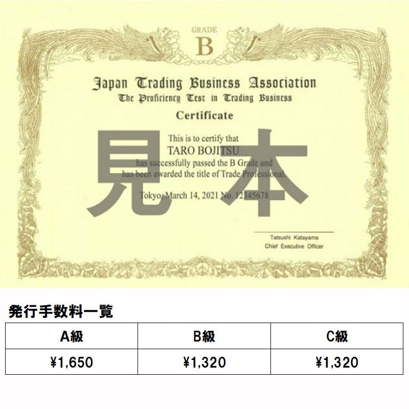 TGO-A001・B001・C001貿易実務検定®合格証発行（A級:A001 B級:001 C級