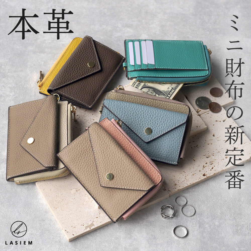 本革 フラグメントケース ミニ財布 バイカラー – LASIEM（ラシエム