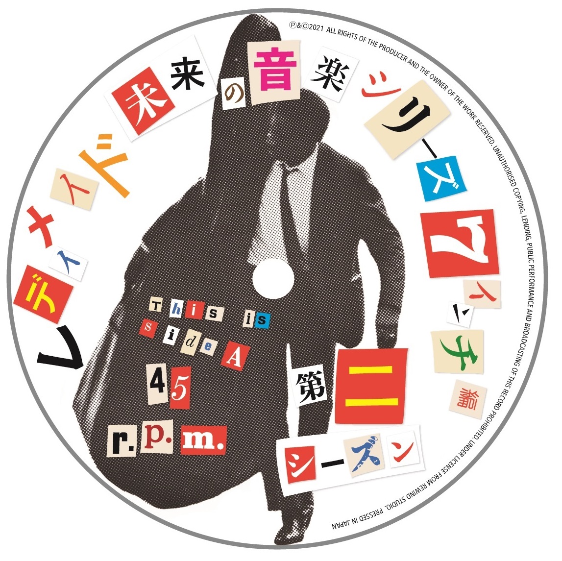 芽瑠璃堂 ＞ 【レディメイド未来の音楽シリーズ 7インチ編】待望の第ニ