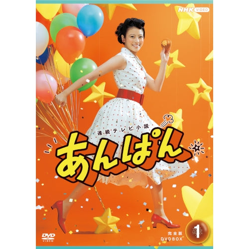あんぱん 完全版 DVD-BOX1 全5枚 連続テレビ小説 - NHKグループ公式