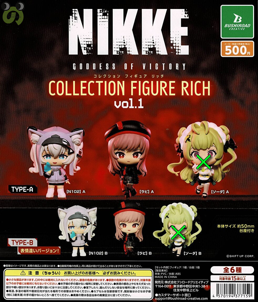 送料無料】勝利の女神 NIKKE コレクションフィギュア RICH vol.1 4種