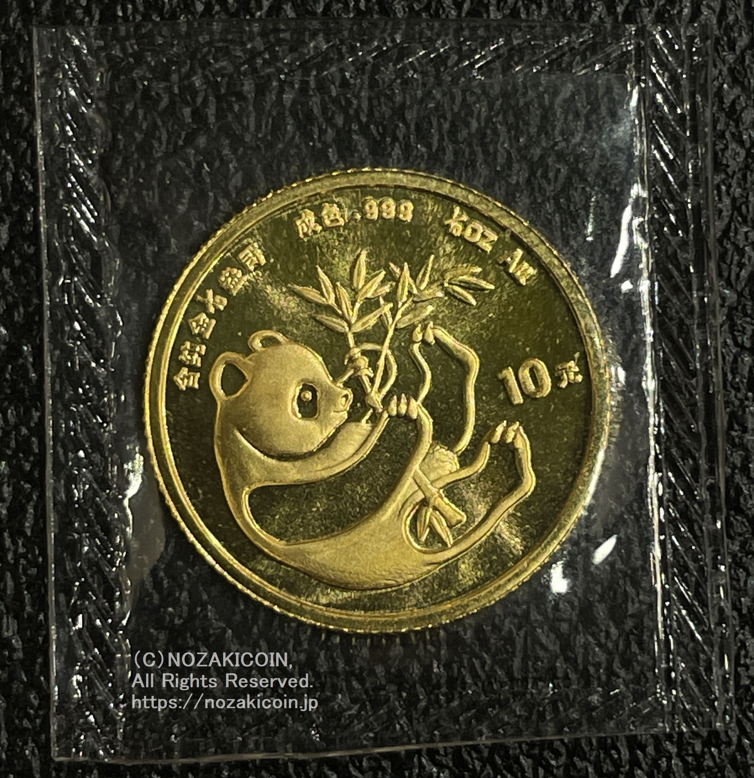 中国 1984年 パンダ金貨 1/10oz – 野崎コイン
