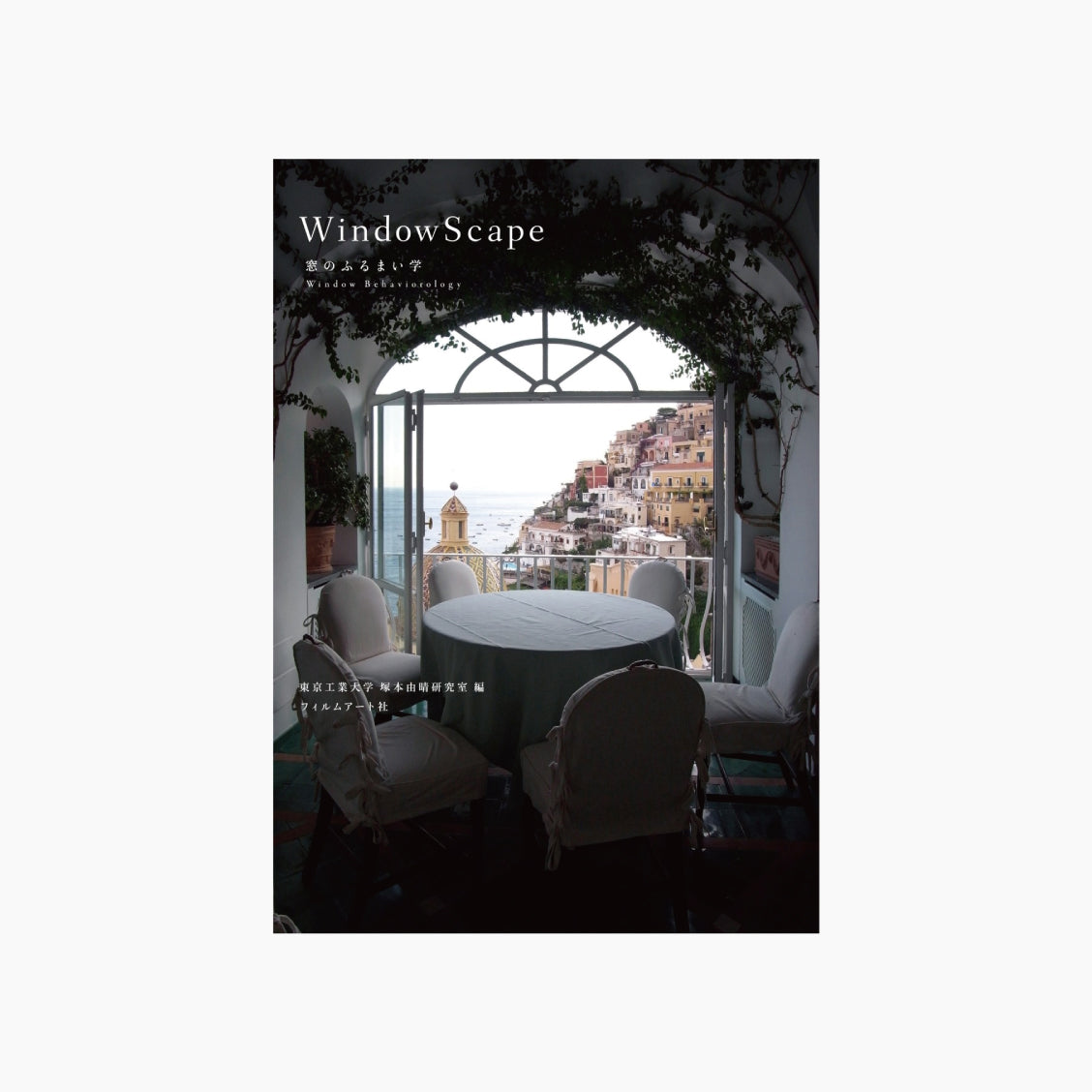 WindowScape 窓のふるまい学 – Film Art, Inc. Online Shop