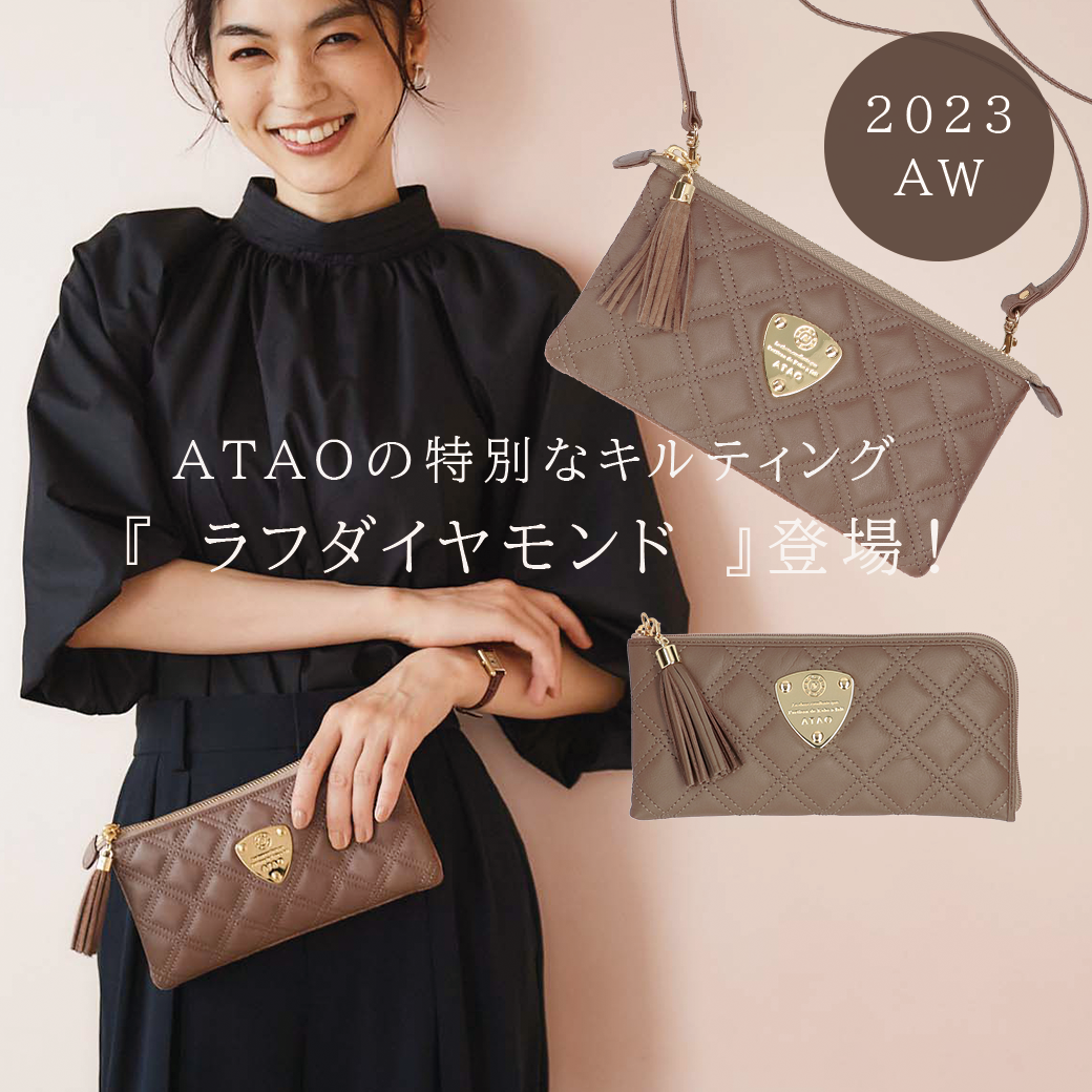 ATAO新作】A/W先行販売開始！アタオの特別な『キルティング』 – ATAO