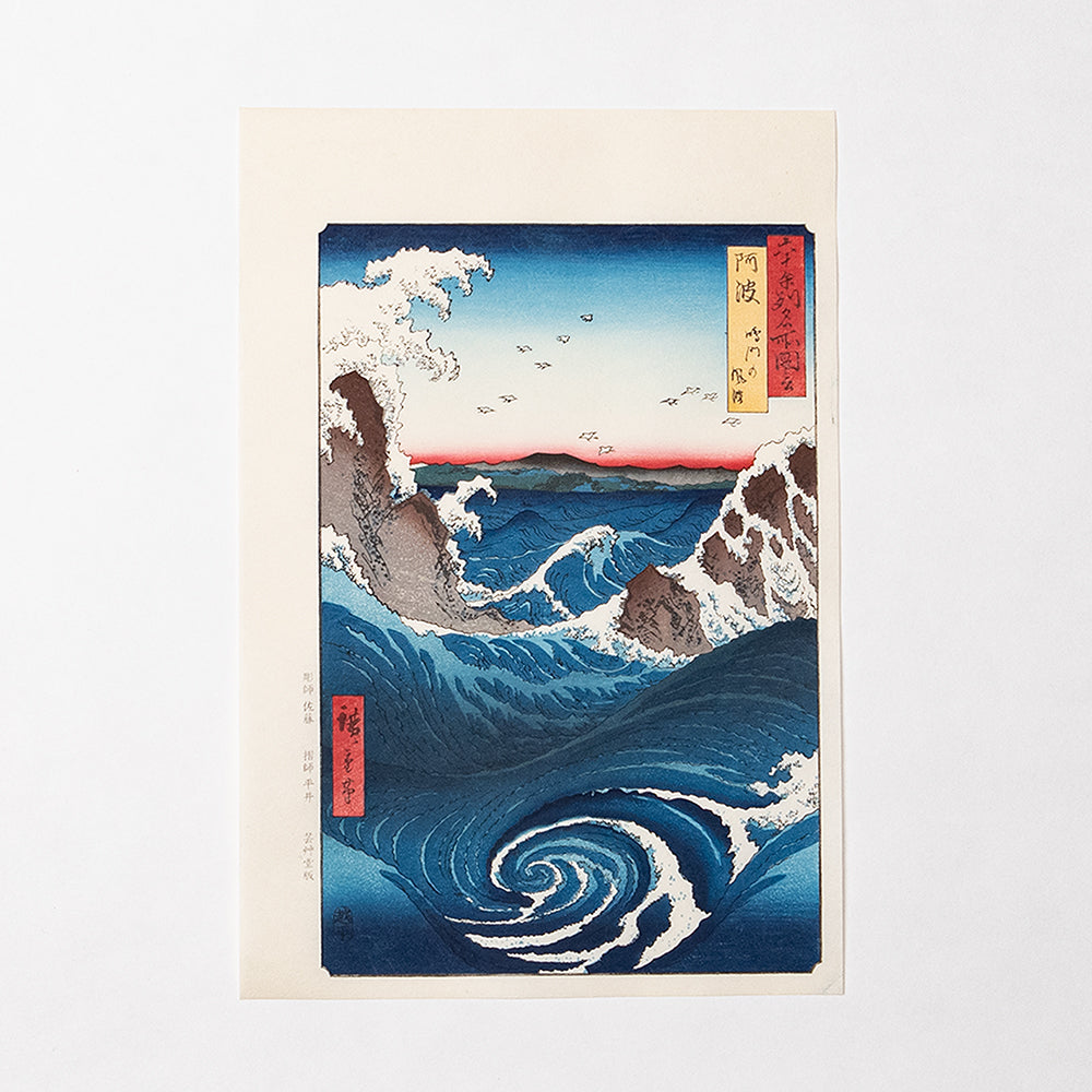 復刻木版画「阿波鳴門の風波」 | アワガミファクトリー オンライン