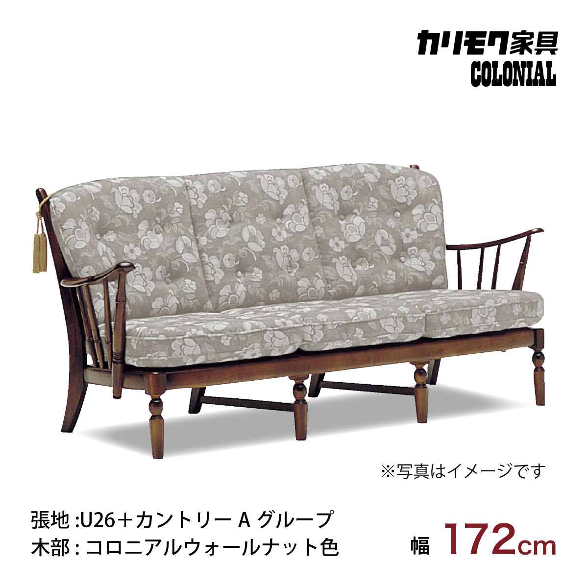 コロニアル カリモク ソファー 3人掛ソファ WC4703 幅172cm コンパクト