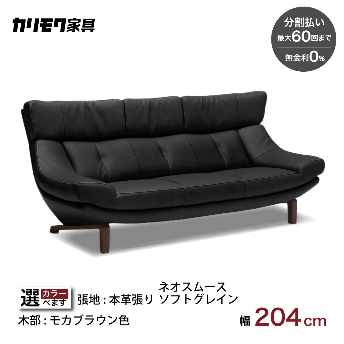 カリモク 本革張ソファ ZU4603K 幅204cm 3人掛 モカブラウン色 ネオ