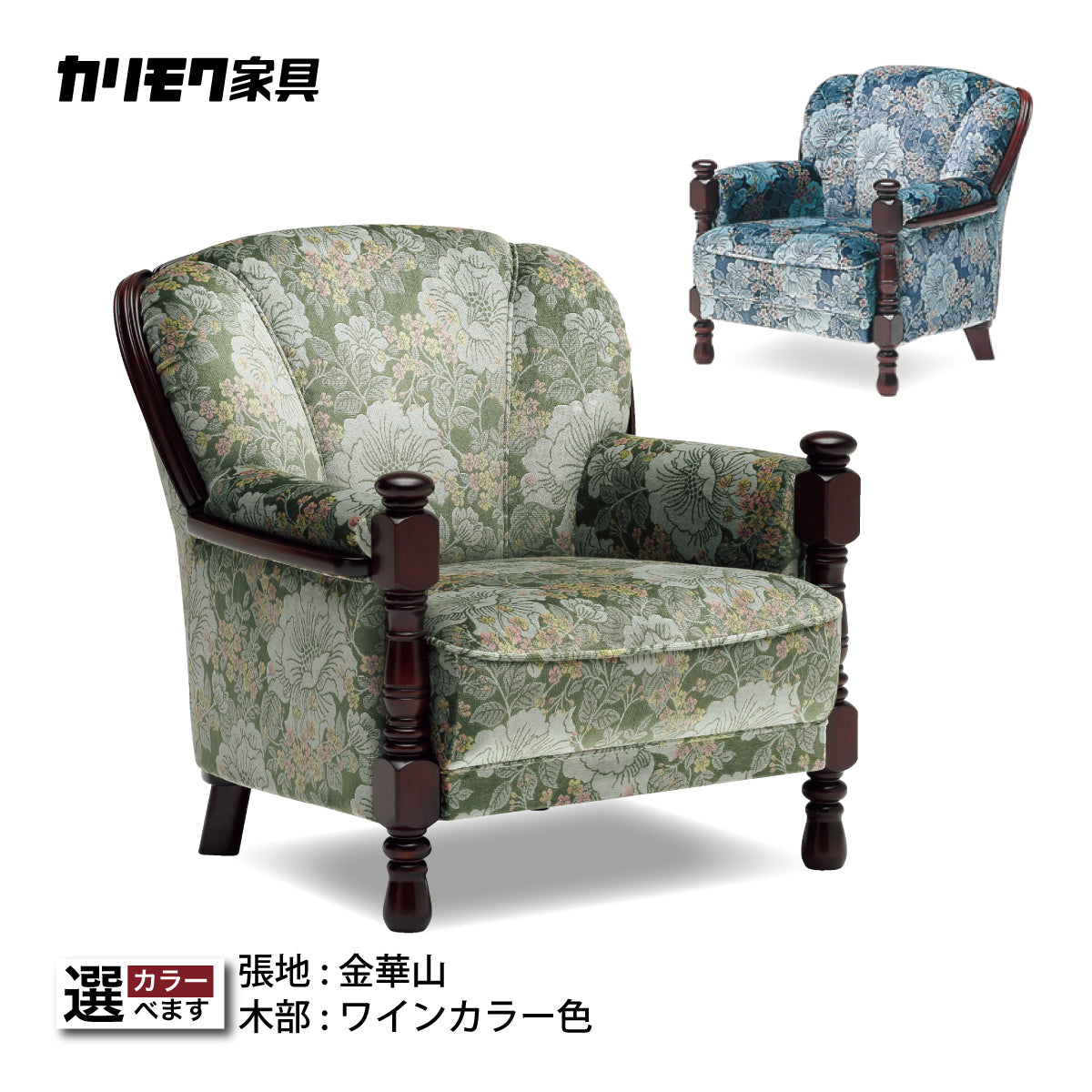 カリモク コンパクト肘掛椅子 UK2600GR/TR 金華山織 ワインカラー