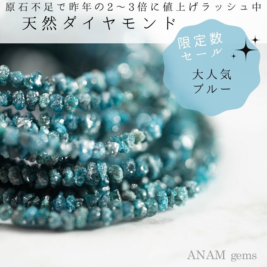 数量限定SALE】ブルー ダイヤモンド ラフロック 1連 38cm‖ANAM gems