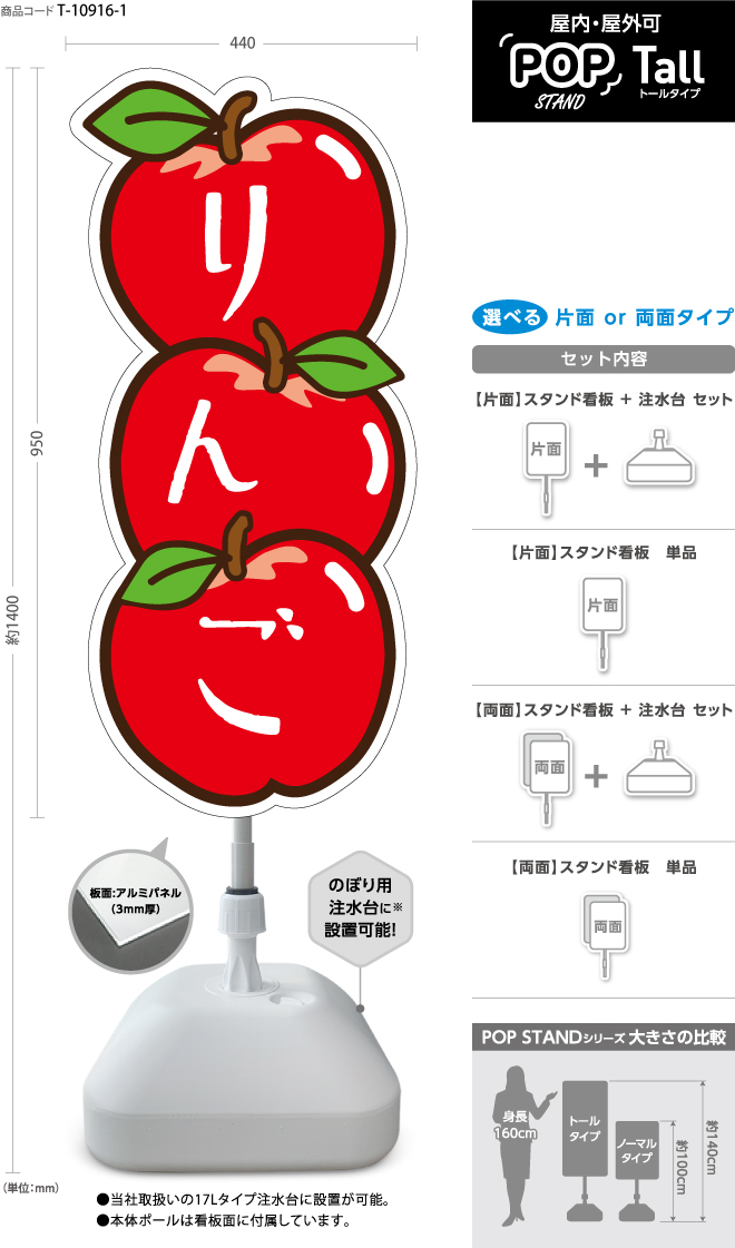 スタンド看板) 〈Tall〉りんご 1｜デザインのぼり旗や横断幕