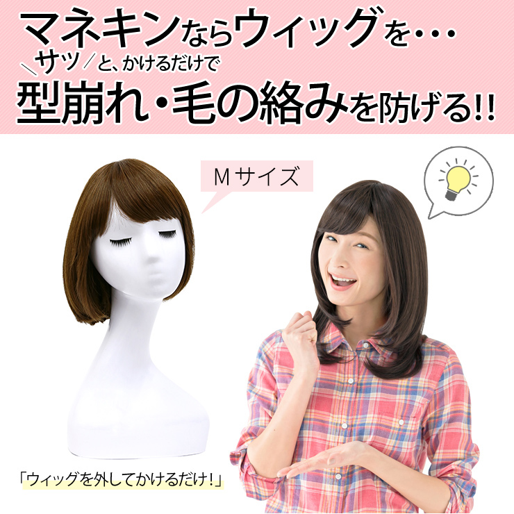 ウィッグ用マネキンM[wgn011]