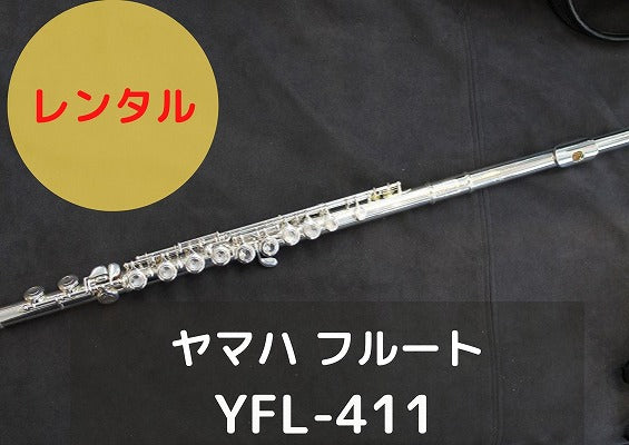 YAMAHA YAMAHAフルート411 YFL-411 フルート 管楽器 ケース付属 YAMAHA