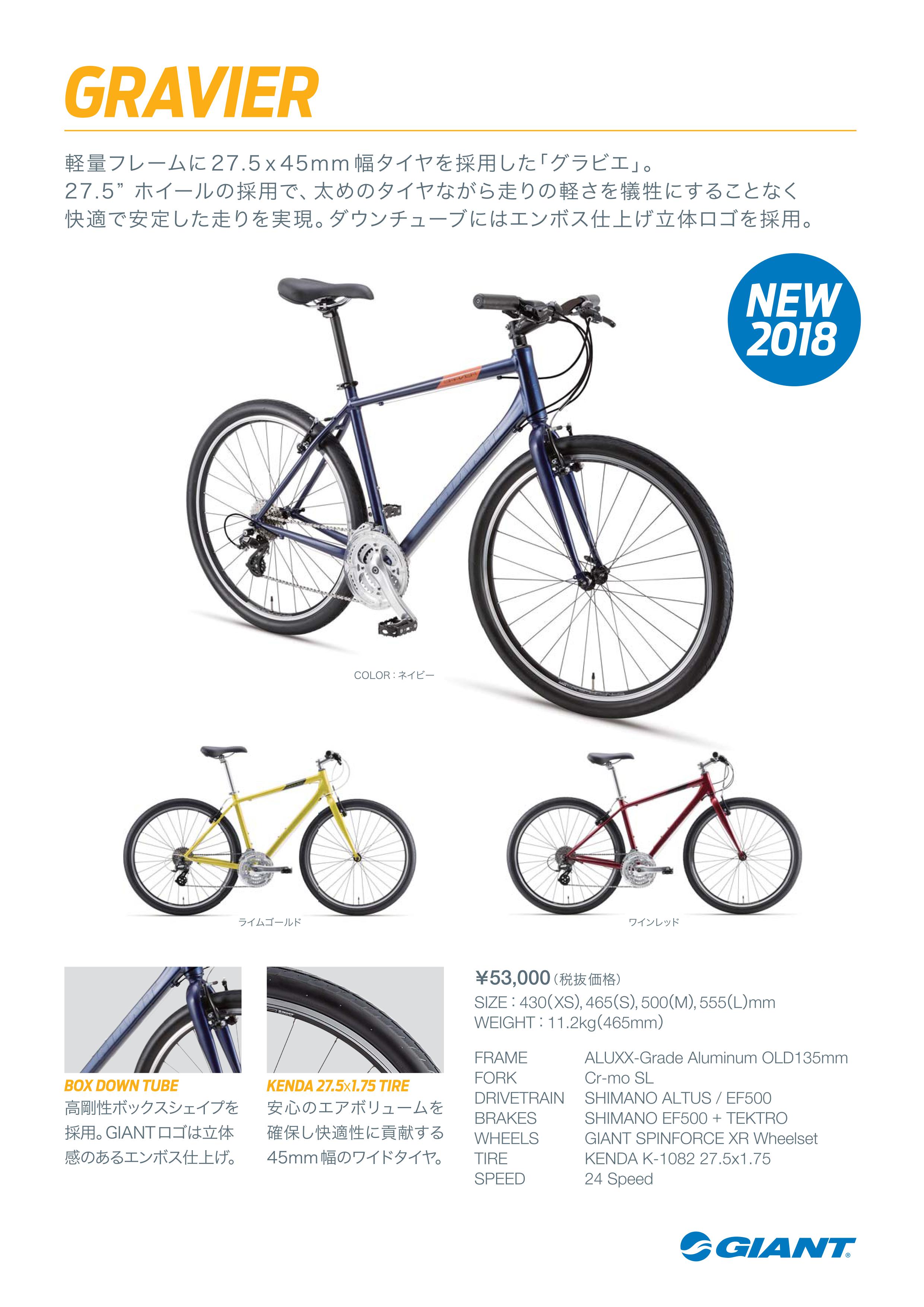2018モデル速報】GIANT GRAVIER（ジャイアント グラビエ）2018モデル