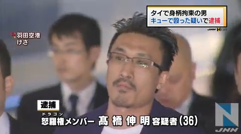 ガーナ人をビリヤードのキューで殺そうとした怒羅権一派の高橋伸明容疑