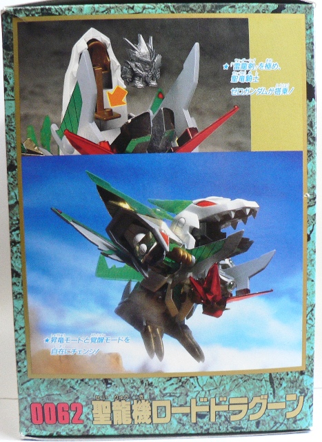 元祖SDガンダム0062 【聖龍機ロードドラグーン】 | セローのおもちゃ箱