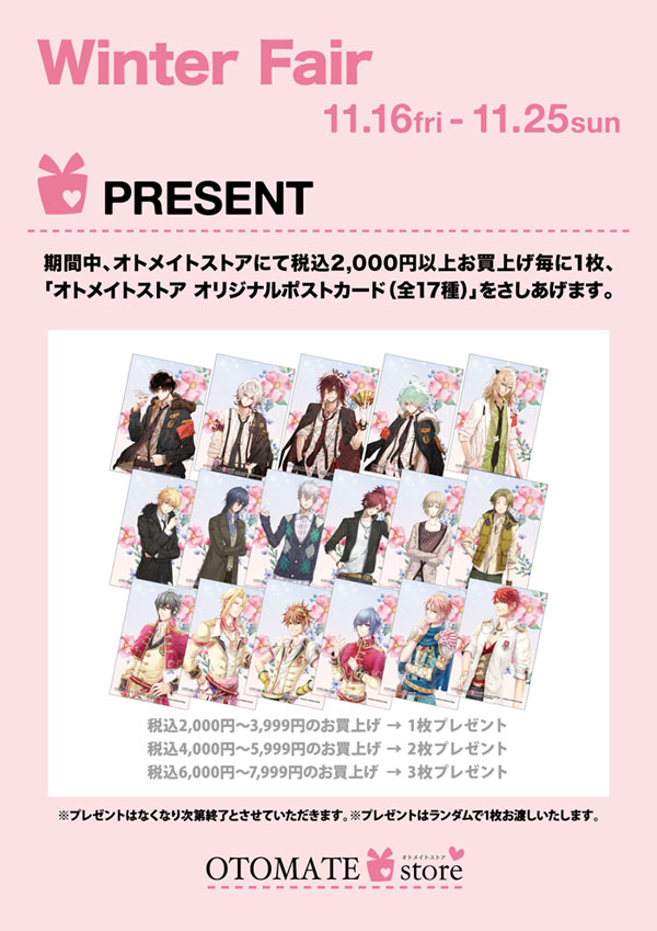 オトメイトストア 