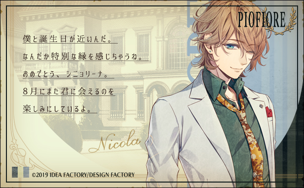 ピオフィオーレの晩鐘 Episodio27 - ピオフィオーレの晩鐘