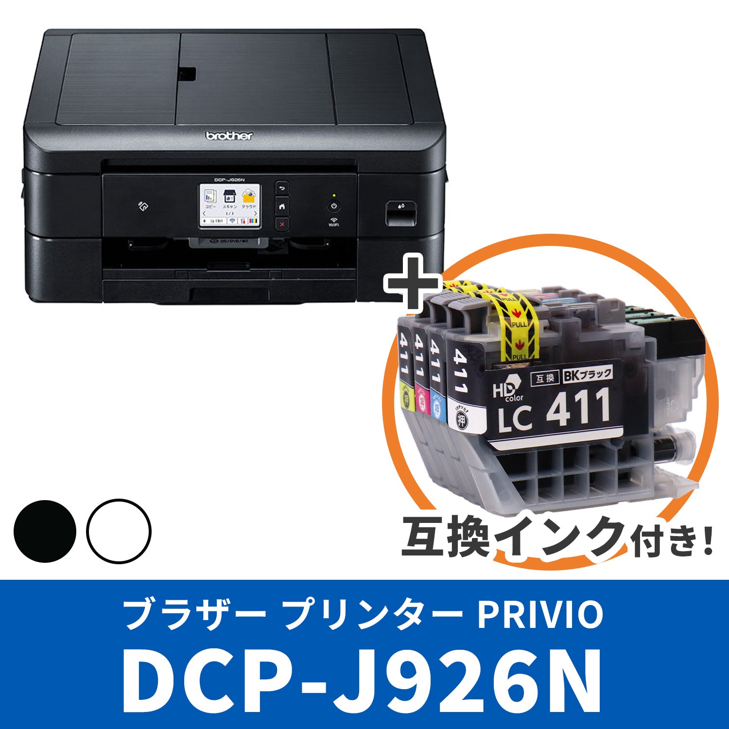 ブラザー PRIVIO DCP-J926N プリンターと互換インクのセット – インク