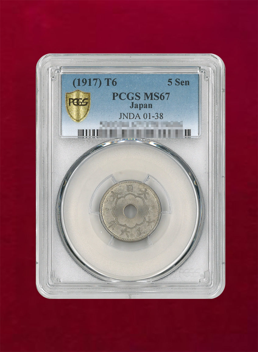 日本】大型5銭白銅貨 大正6(1917) PCGS MS67［C-0000016］ – ワールド