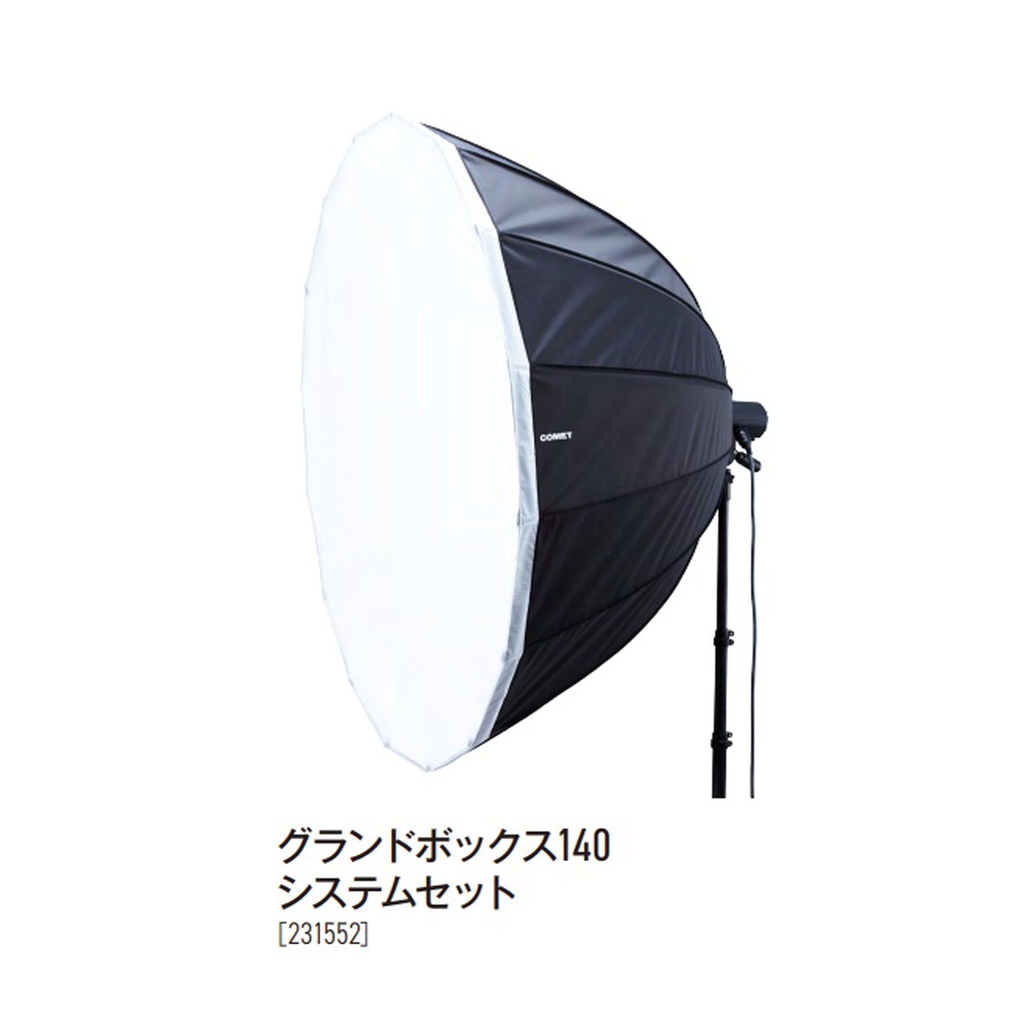 グランドボックス140 システムセット SALE品 限定1セット – COMET