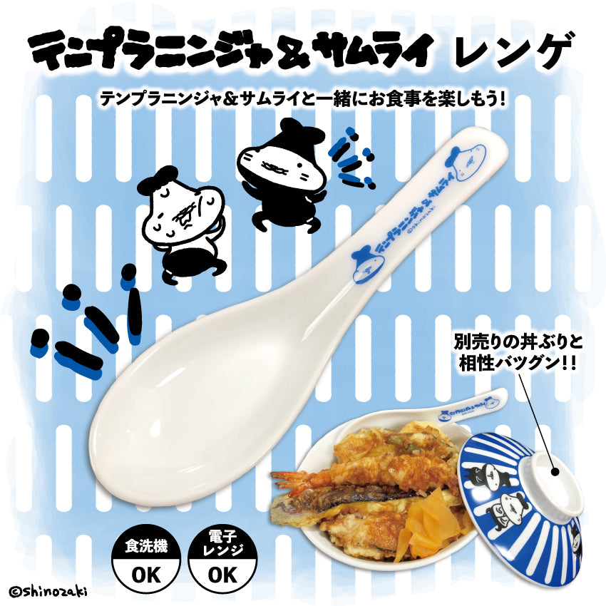 テンプラニンジャ＆サムライ レンゲ/シノザキ – クレコ (Creators