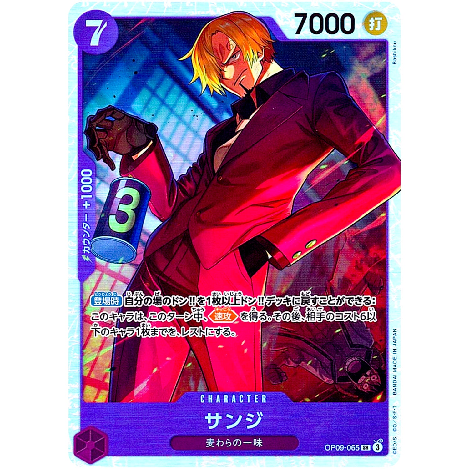サンジ【SR】(OP09-065 OP09)