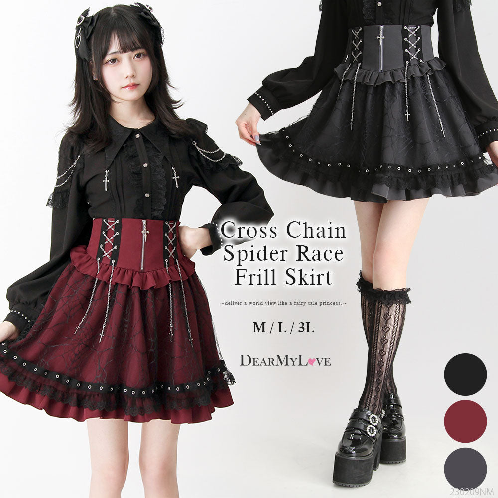 クロスチェーンハトメテープクモレースフリルスカート – レディース