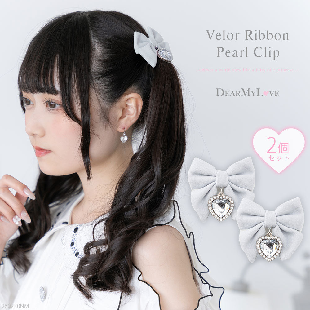 ちびベロアリボンハートパールツインヘアクリップ2個セット