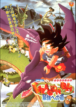 ドラゴンボール 最強への道｜一般社団法人日本映画製作者連盟