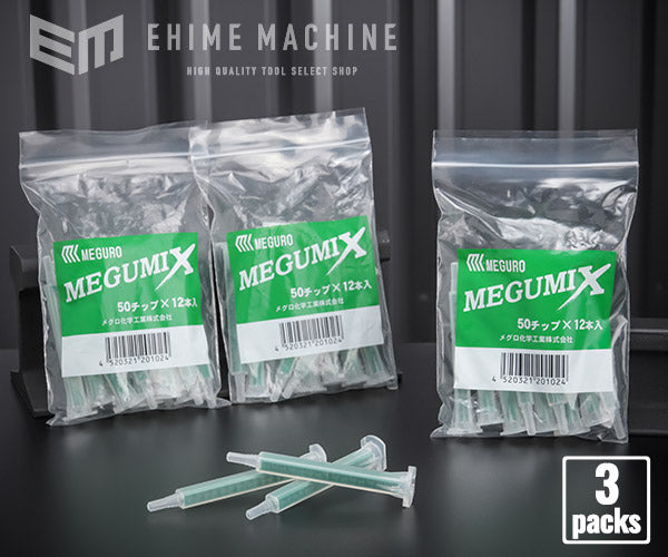 万能接着剤 メグミックス用50チップ（12本入）お買い得3パックセット