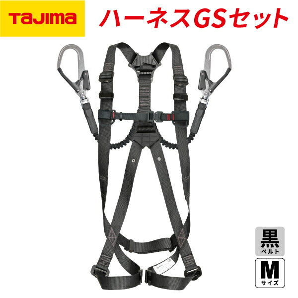 TAJIMA タジマ ハーネスGS 蛇腹 ダブルL2セット 黒 (Mサイズ) A1GSMJR