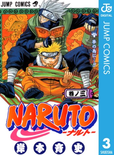 NARUTO -ナルト-』 全72巻＋外伝1巻 - マンガ表紙博物館
