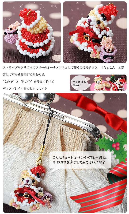 テディベアシリーズ～サンタクロースベア女の子～ 【ビーズマニア