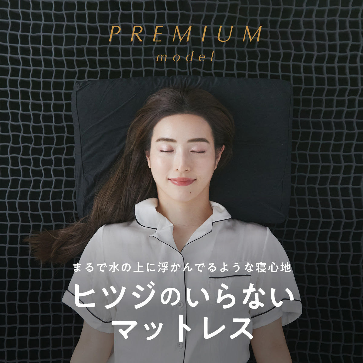 公式】ヒツジのいらないマットレス – ヒツジのいらない枕公式サイト