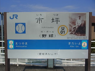 JR四国 駅名板 【あなぶき】 JR四国 駅名板 【あなぶき】 四国の駅情報