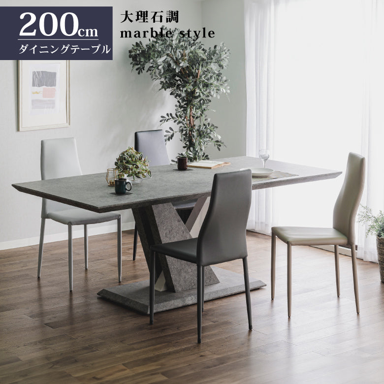 ダイニングテーブル 200cm 4人-6人がけ 大理石柄 マーブルグレー