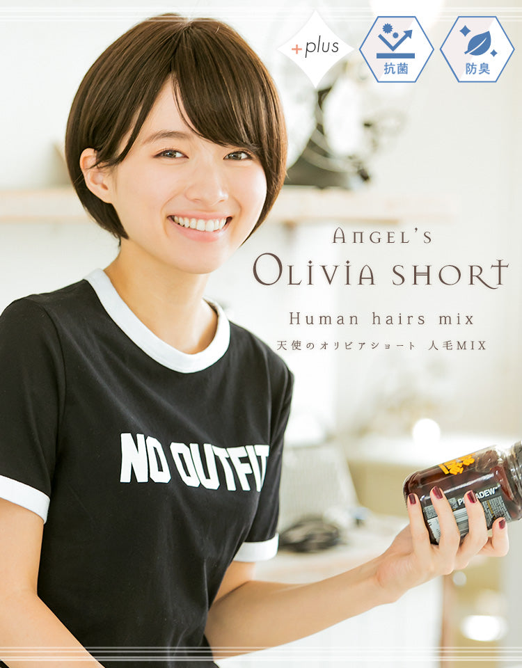 天使のオリビアショート人毛MIX / 天使のオリビアショートplus人毛MIX