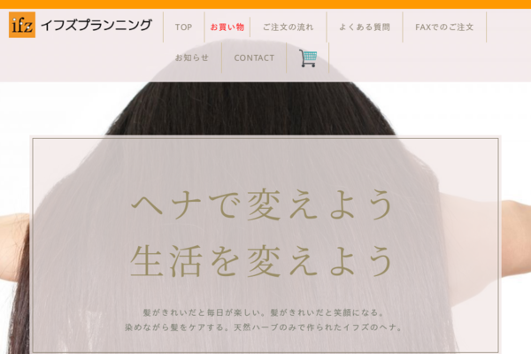 Zナチュラルヘナ┃ifz-plan│イフズプランニング