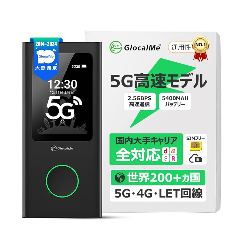 GlocalMe Numen air U50 5G対応 世界通用ギガ 5400mAhバッテリー