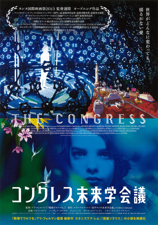 コングレス未来学会議 | 横浜の映画館・ミニシアター「シネマ