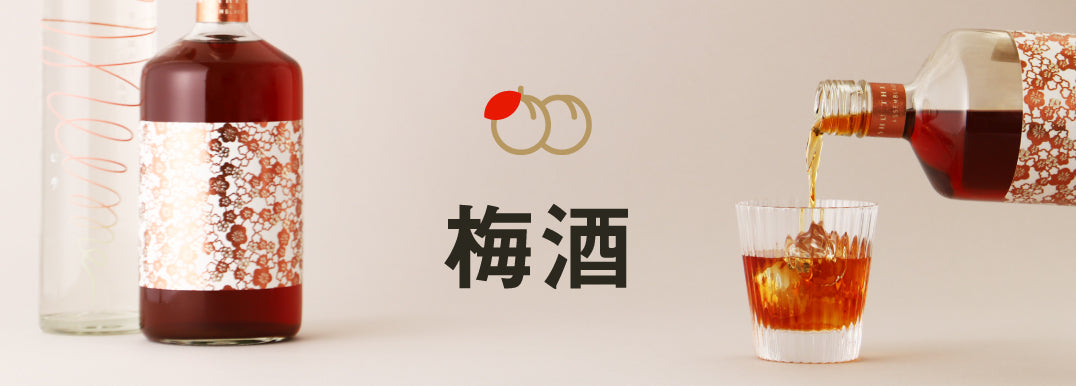 クラフト酒の通販】梅酒の商品一覧 | クラフト酒・日本酒の通販なら