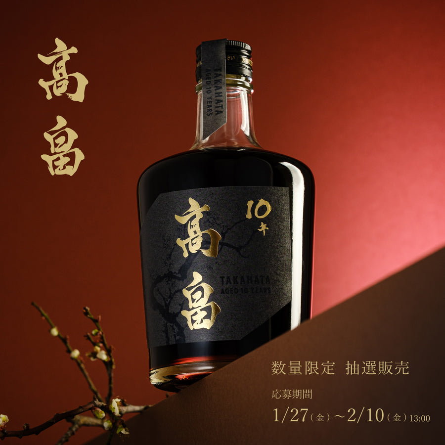 髙畠 10年 | クラフト酒・日本酒の通販ならKURAND（クランド）