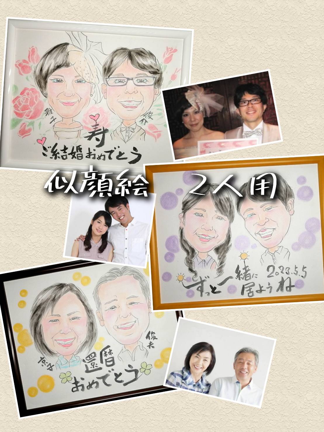 2名さま A4サイズ【似顔絵オーダー】ナチュラルフレーム 8/7まで