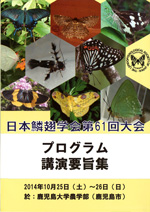 日本鱗翅学会関係刊行物