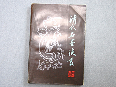 web硯屋～洗硯師の端渓硯専門 ≪特選≫文房四宝書籍解題