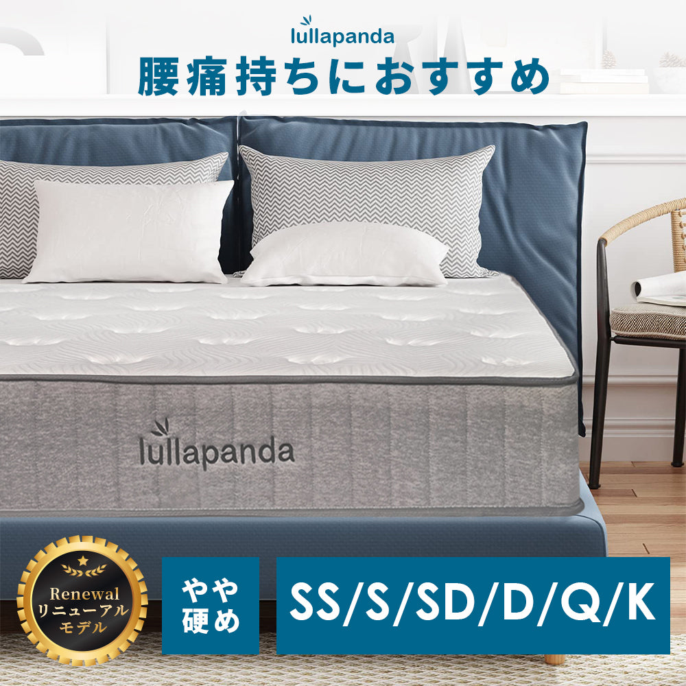 lullapandaマットレス ララパンダ やや硬め好きのためのベッド