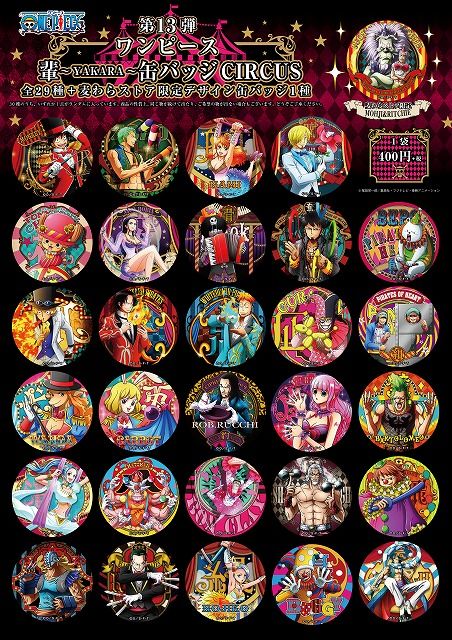 輩缶バッジ 第13弾 発売決定！！ : ONE PIECE 麦わらストア 航海日誌