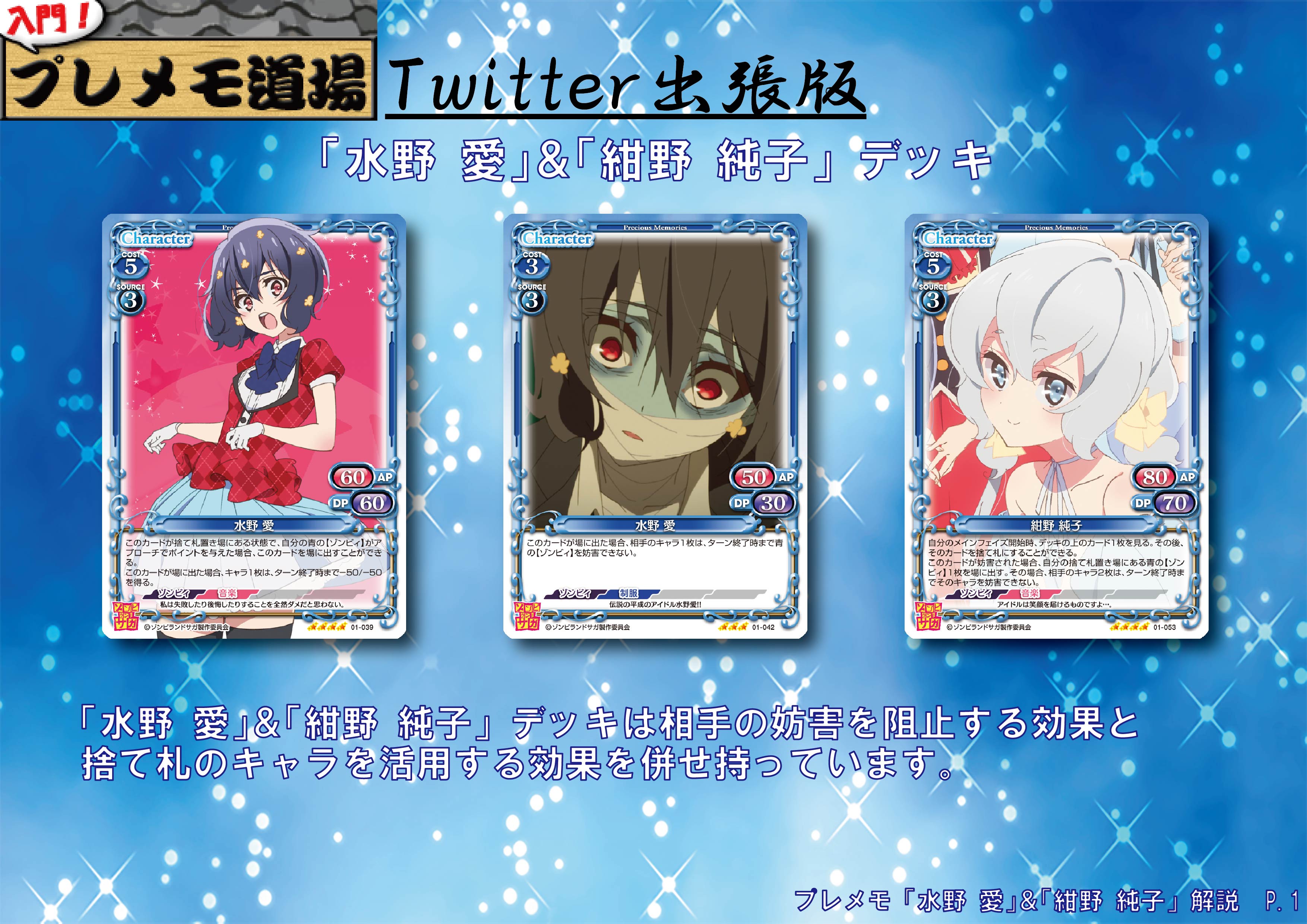 ゾンビランドサガ』サンプルデッキ紹介！！「水野 愛」＆「紺野 純子