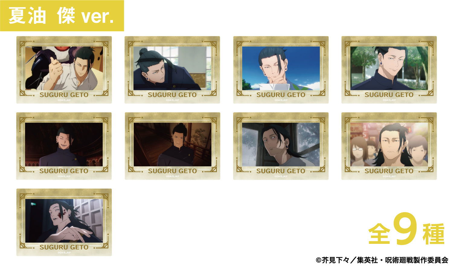 Pochimart】呪術廻戦 箔押し場面写 クリアカードコレクション -懐玉