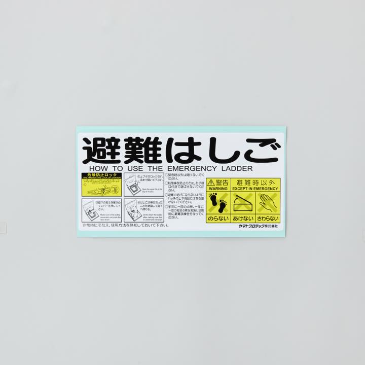 ﾊｯﾁ取扱説明ｼｰﾙRE6HMB(警告ﾗﾍﾞﾙ､標識付) - ホーチキ株式会社｜【消防